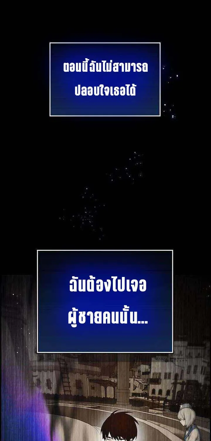 Bad Ending Maker - หน้า 60