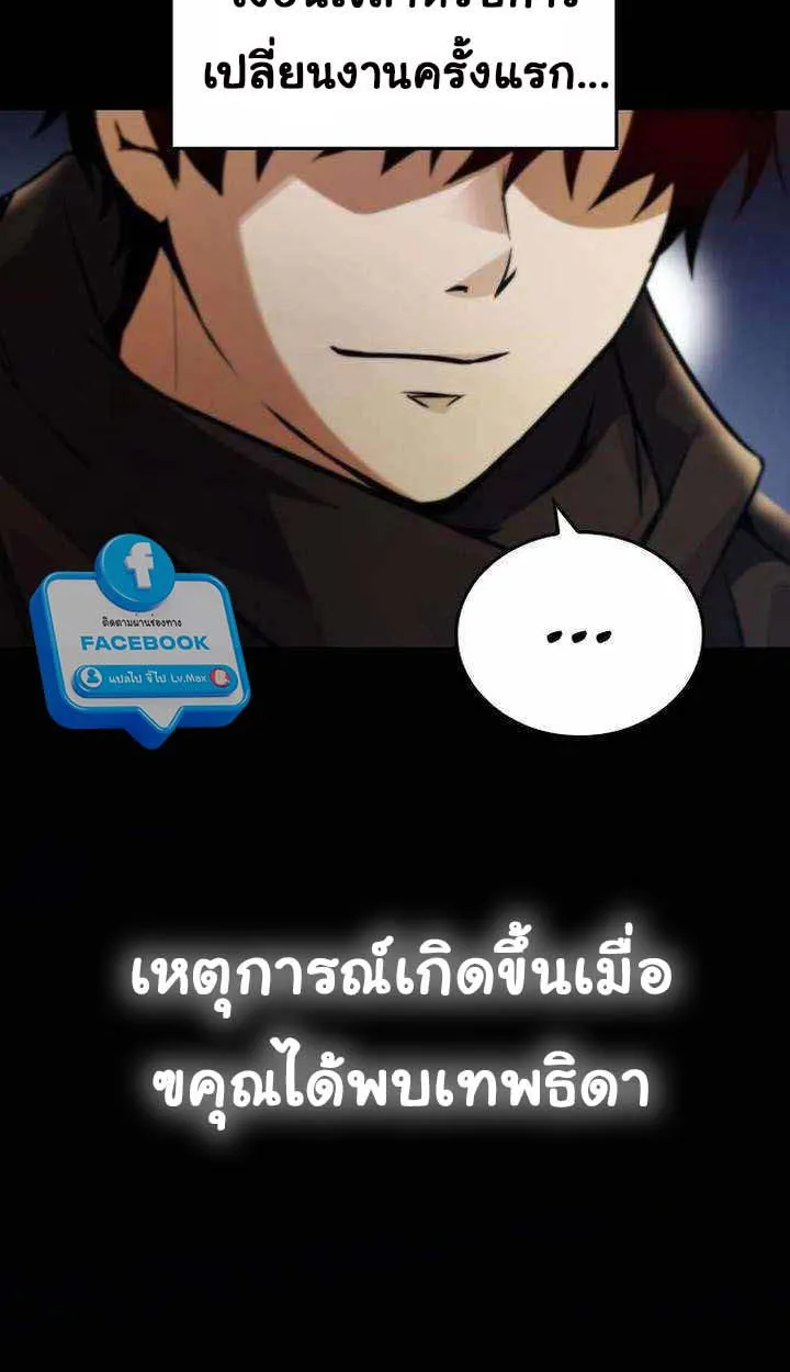 Bad Ending Maker - หน้า 78