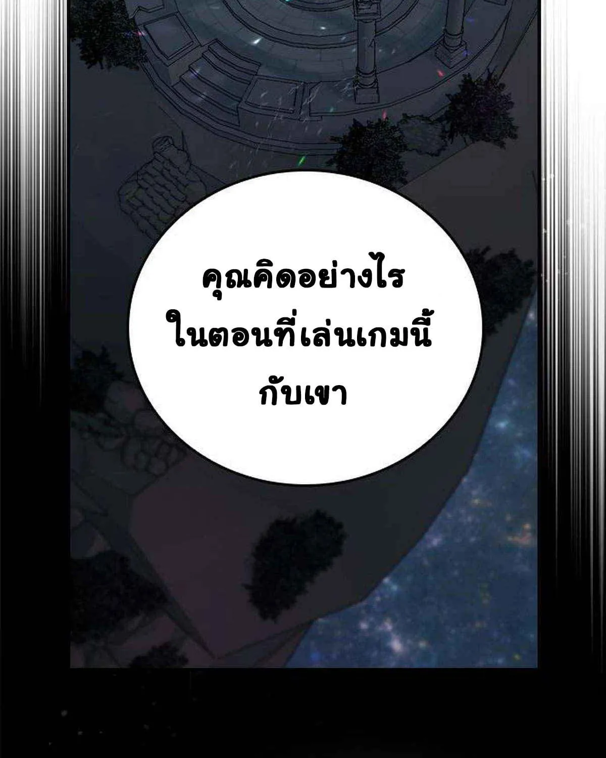 Bad Ending Maker - หน้า 112