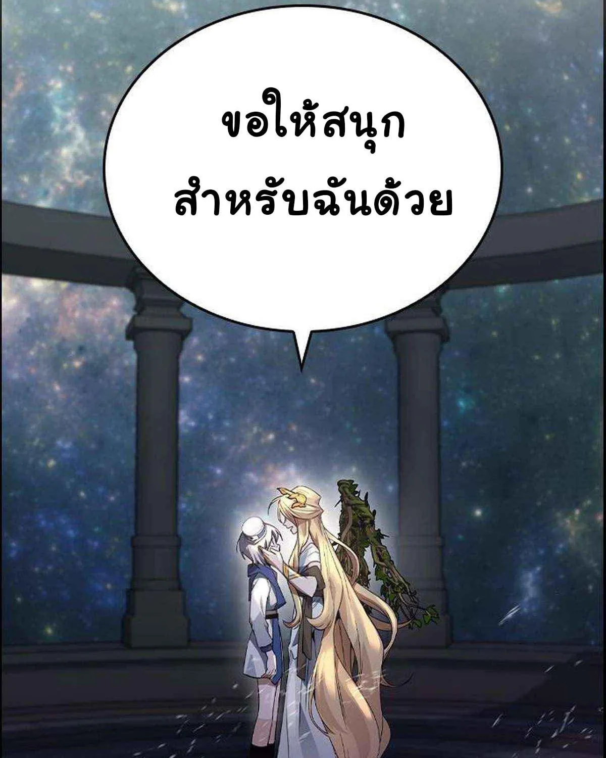 Bad Ending Maker - หน้า 118