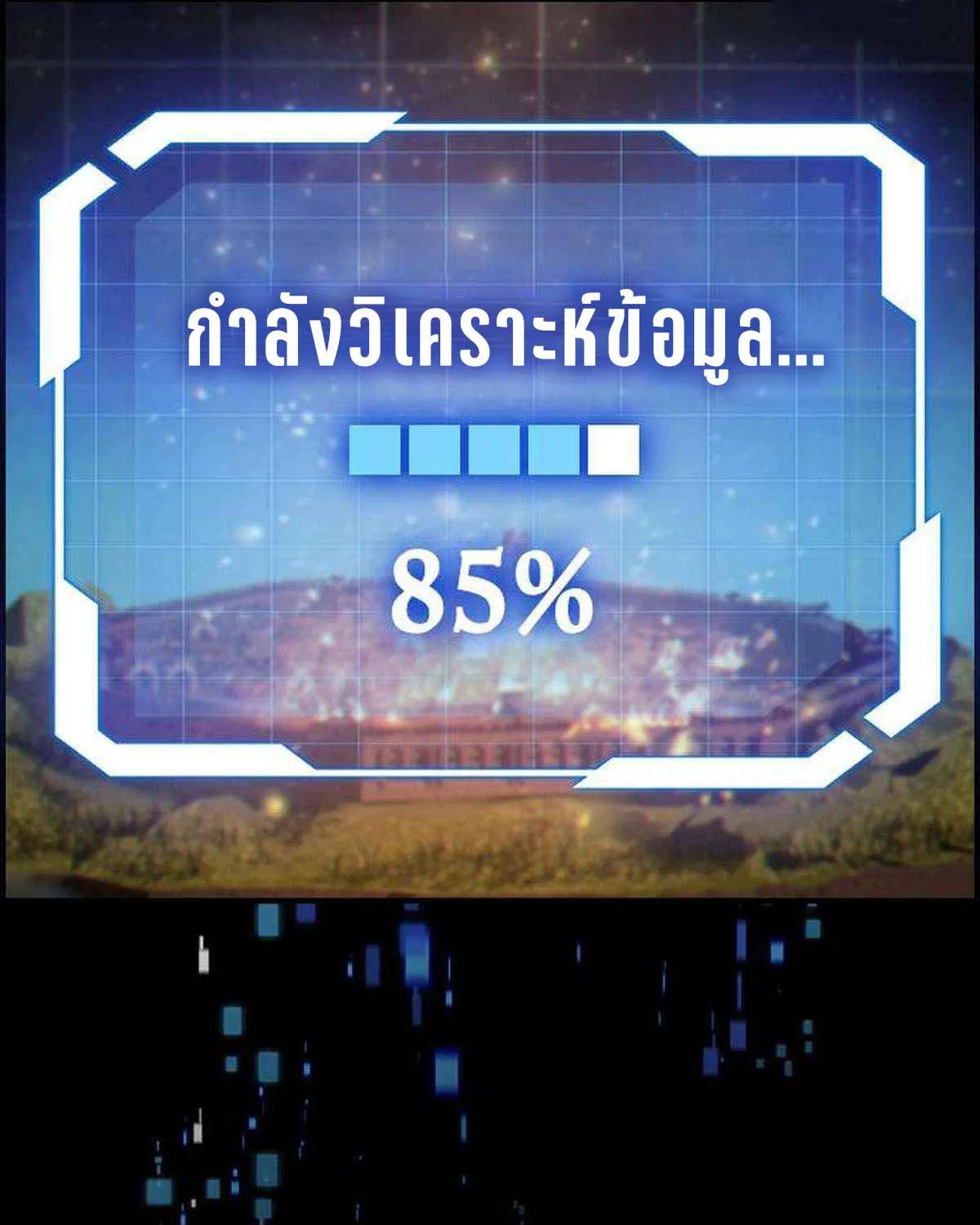 Bad Ending Maker - หน้า 12