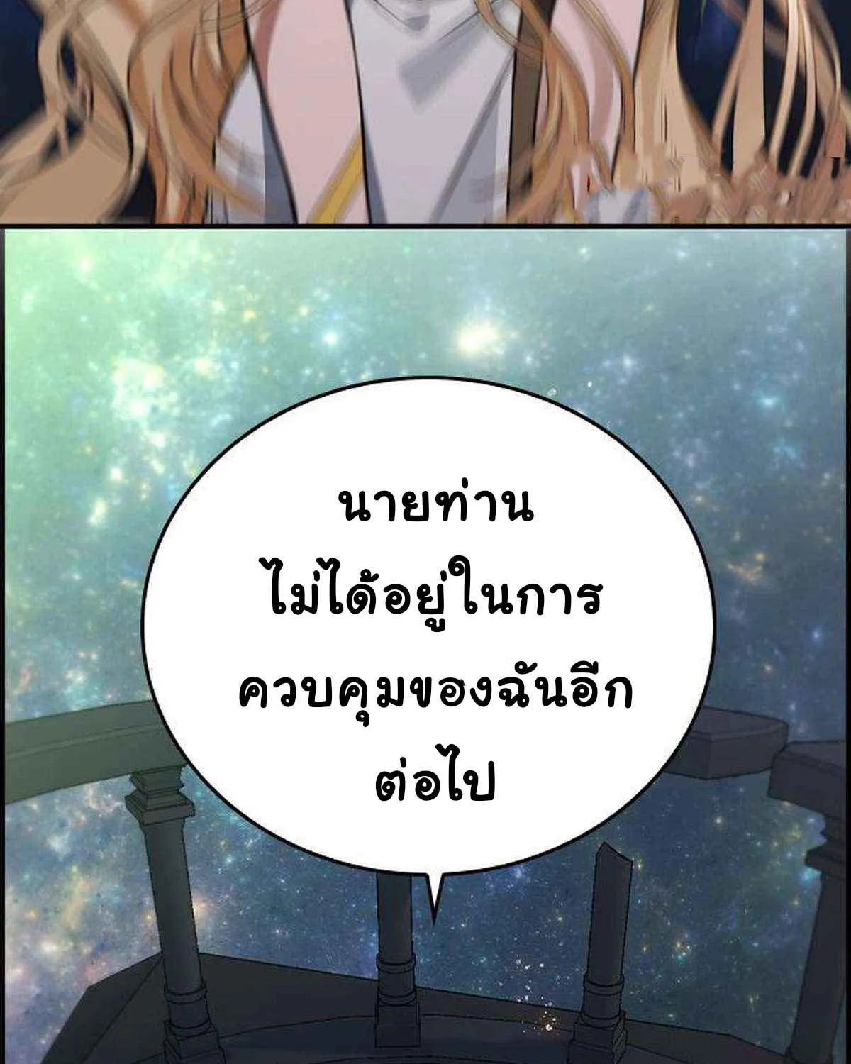 Bad Ending Maker - หน้า 20