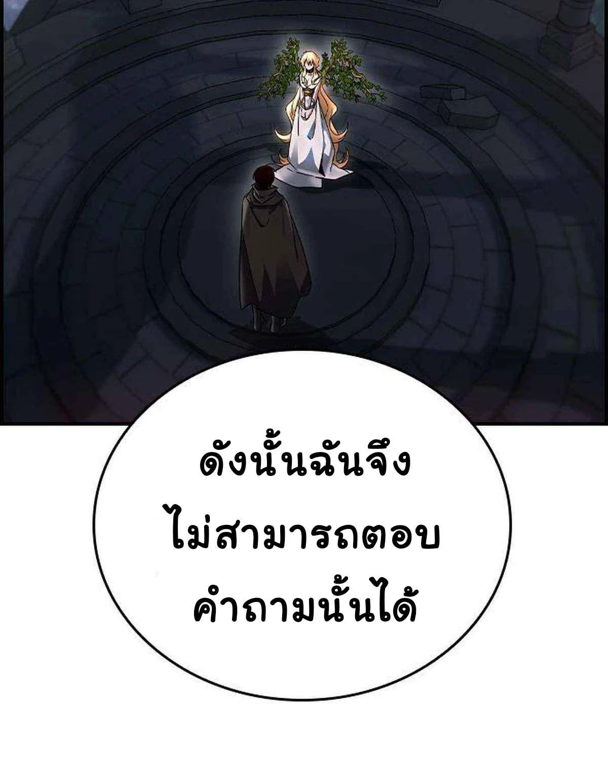 Bad Ending Maker - หน้า 21