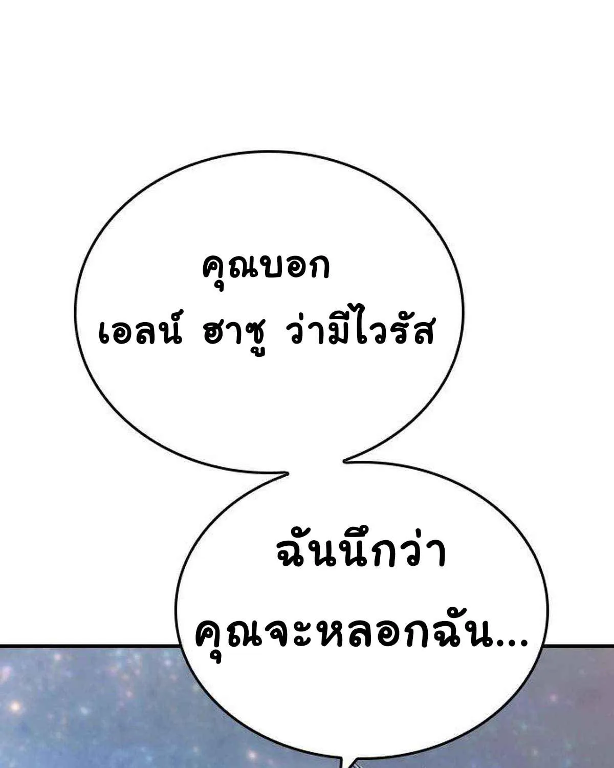 Bad Ending Maker - หน้า 22