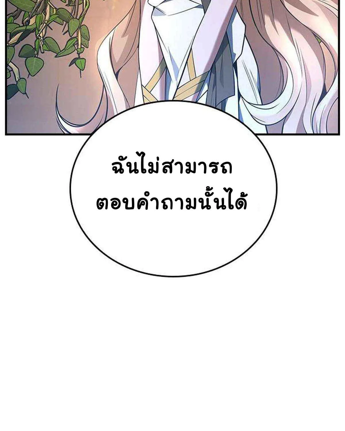 Bad Ending Maker - หน้า 26