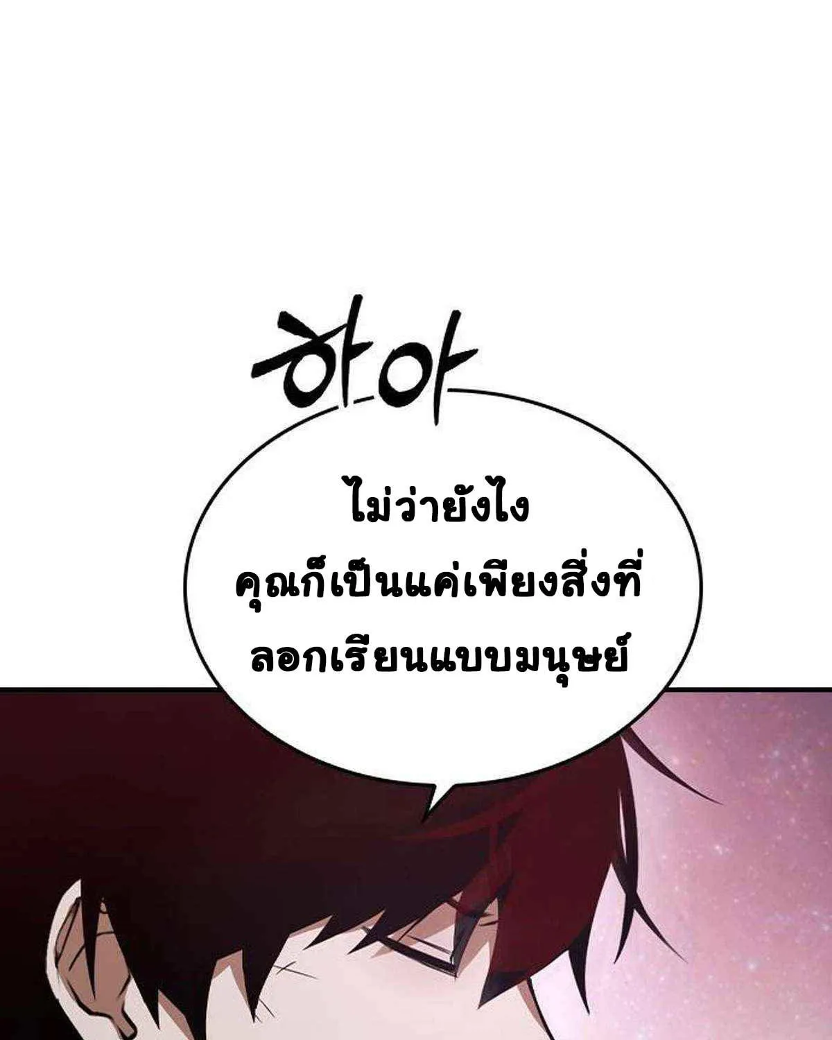 Bad Ending Maker - หน้า 28