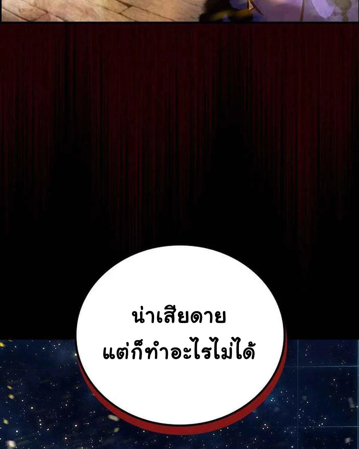 Bad Ending Maker - หน้า 3