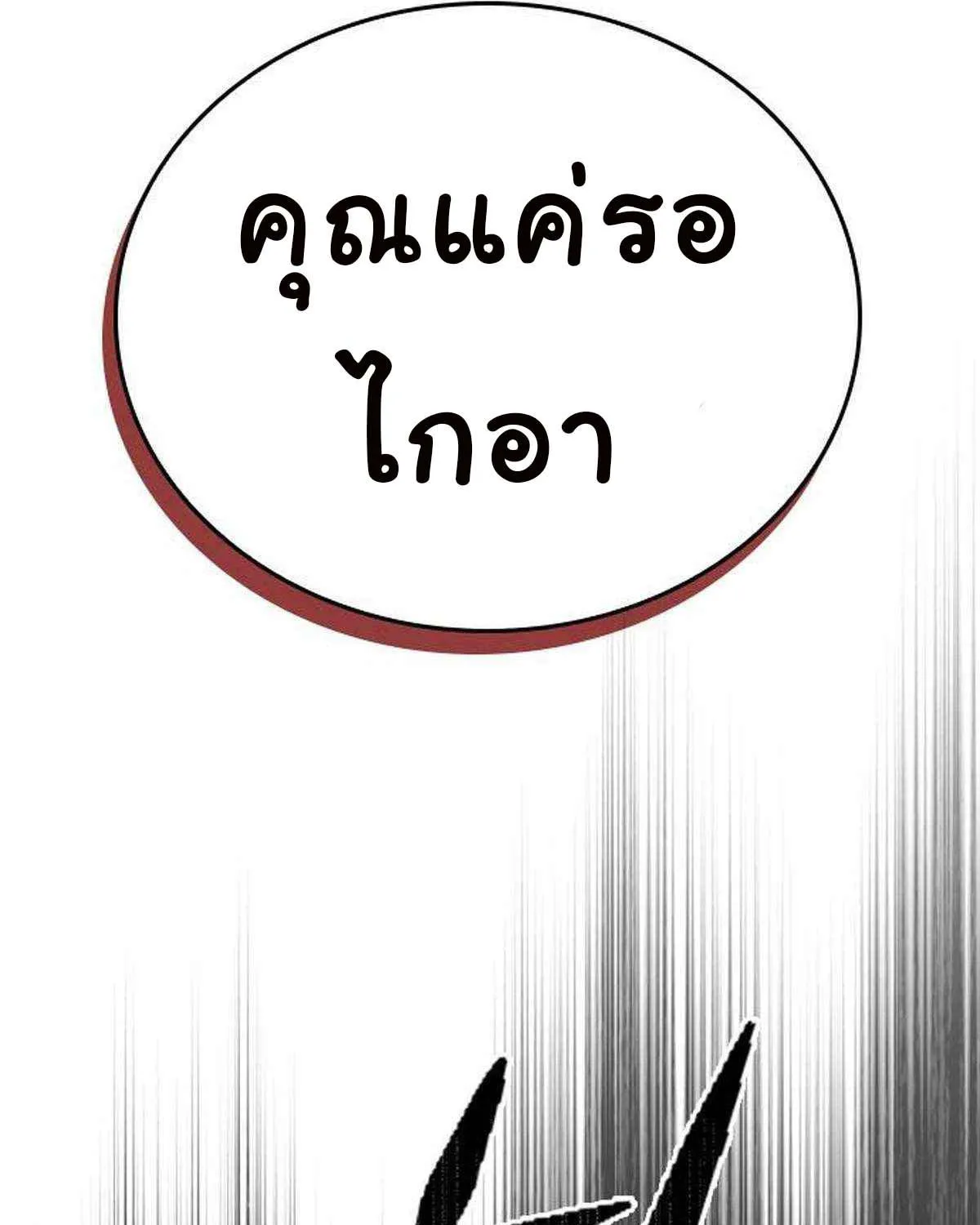 Bad Ending Maker - หน้า 32