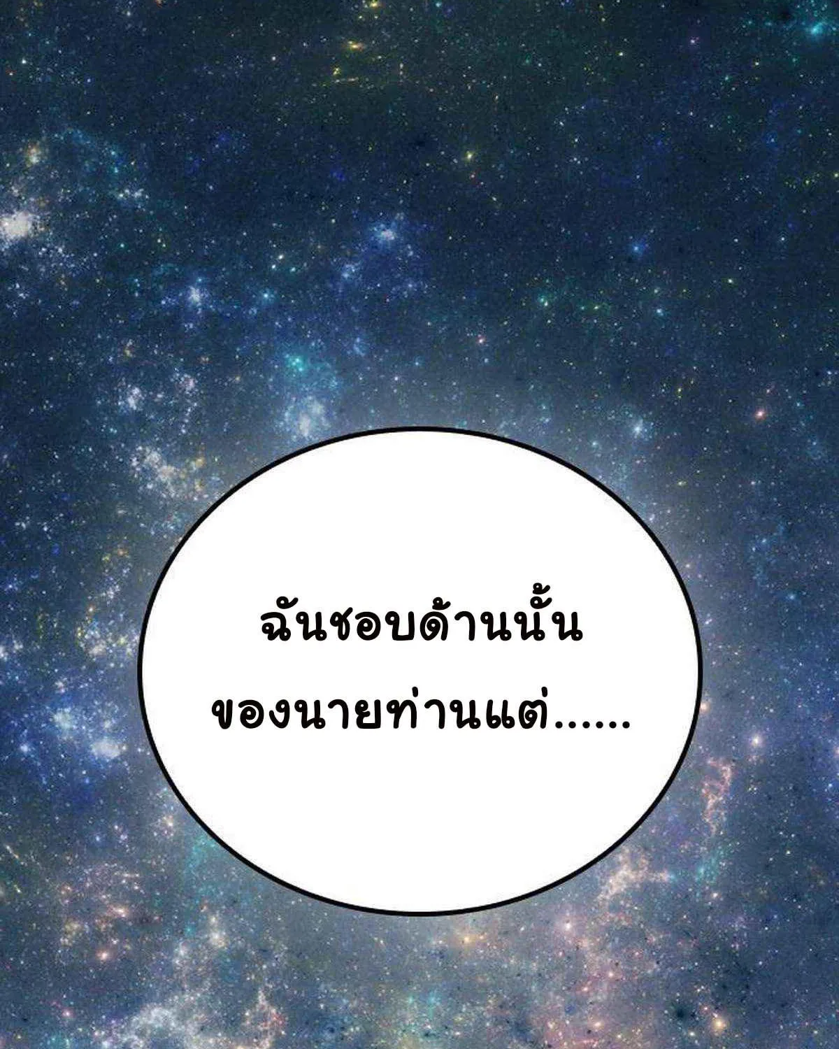 Bad Ending Maker - หน้า 38