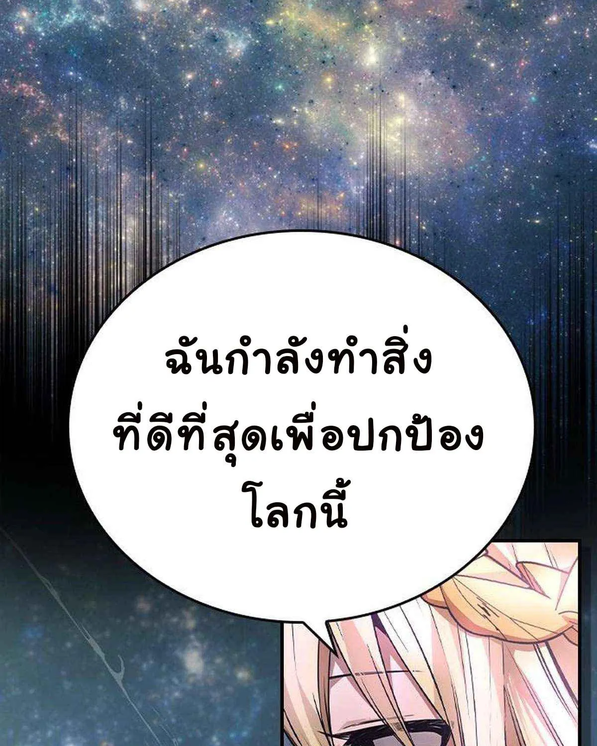 Bad Ending Maker - หน้า 39