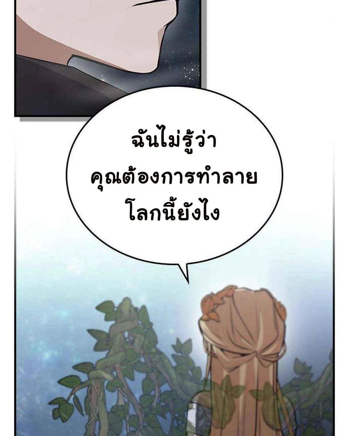 Bad Ending Maker - หน้า 42