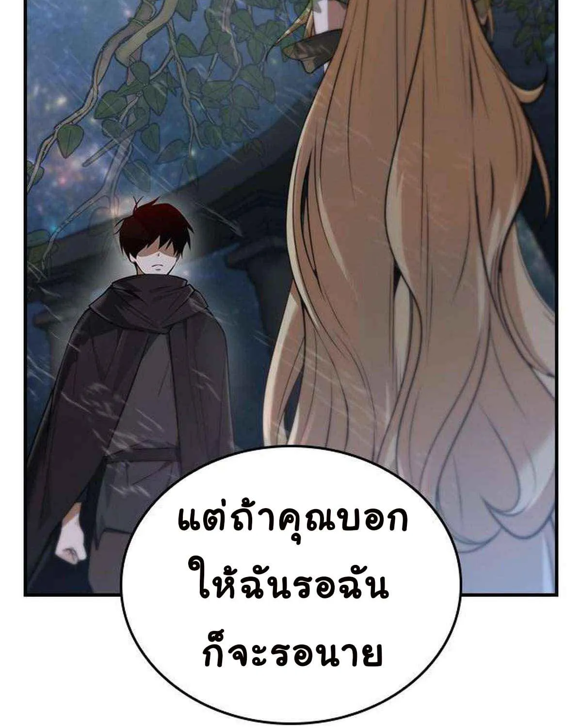 Bad Ending Maker - หน้า 43