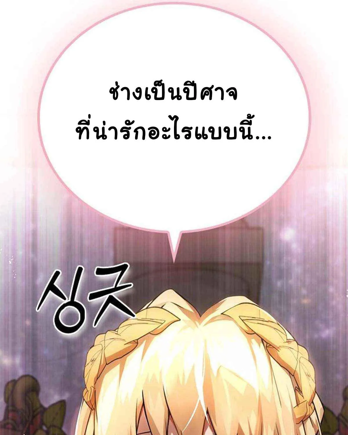 Bad Ending Maker - หน้า 52