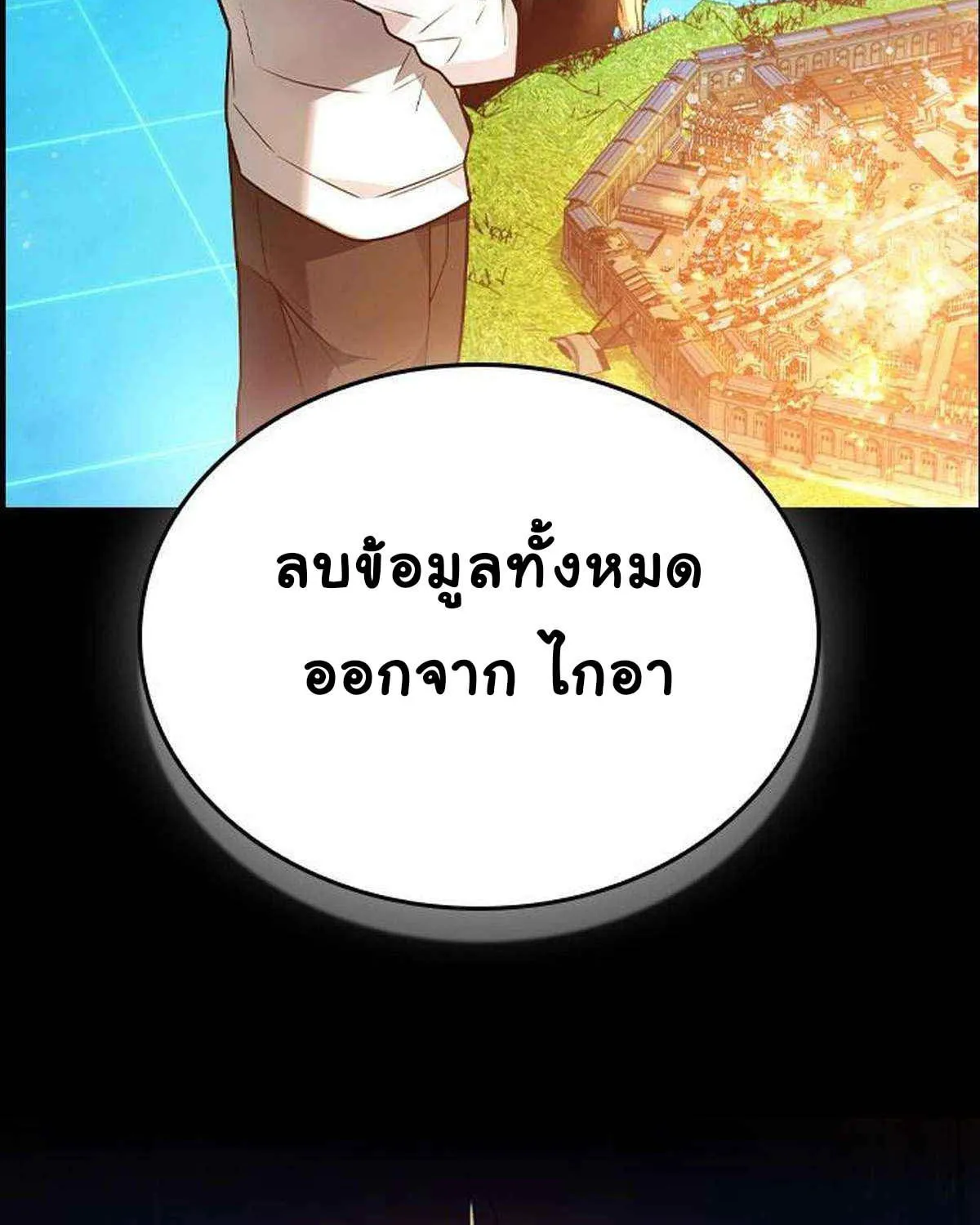 Bad Ending Maker - หน้า 6