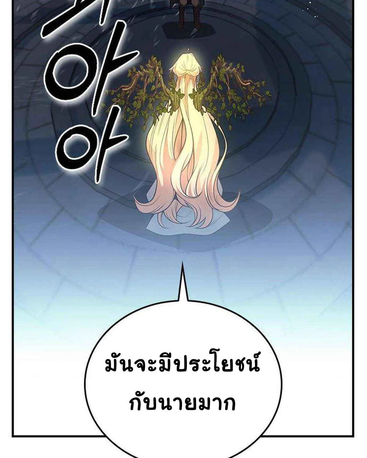 Bad Ending Maker - หน้า 65