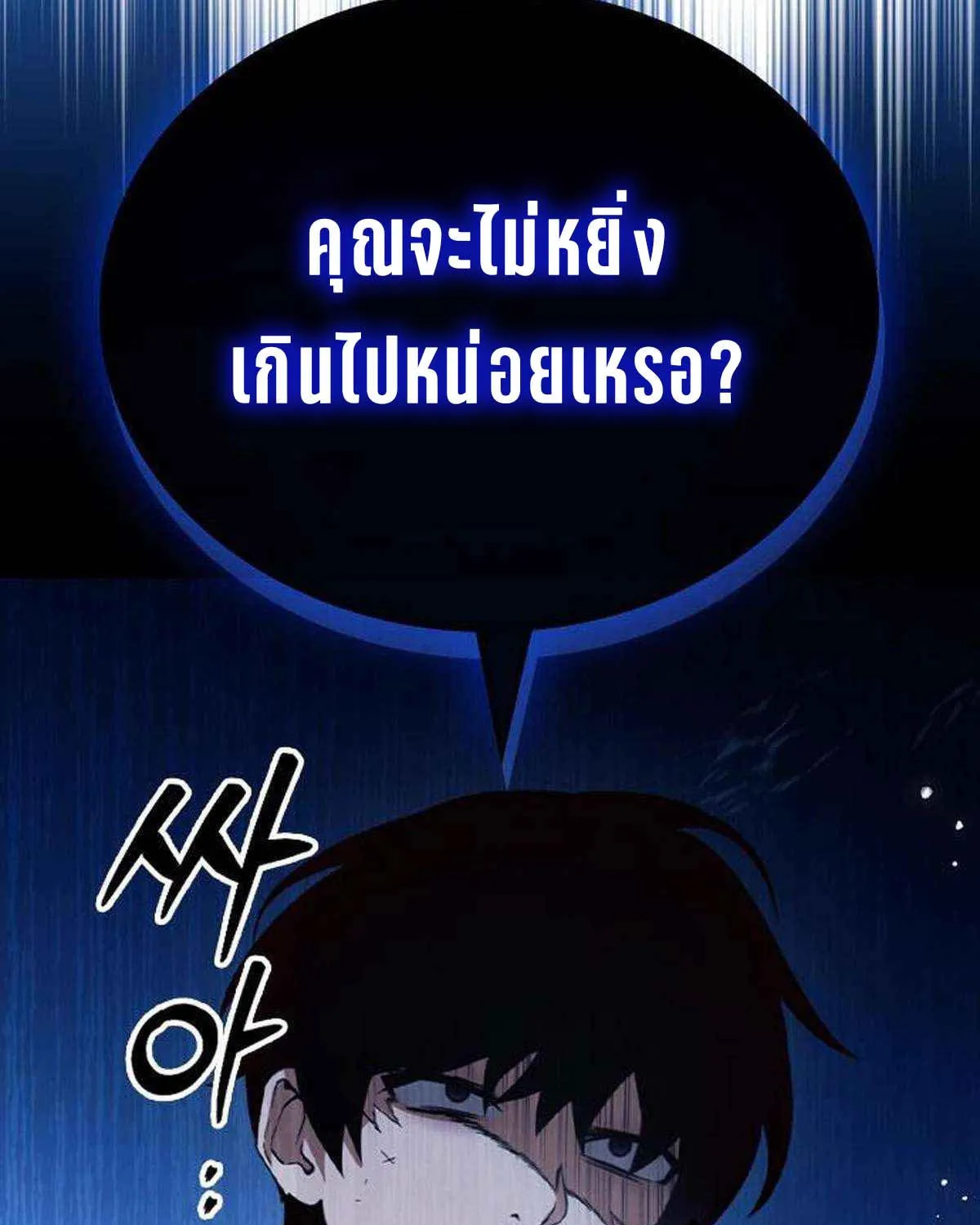 Bad Ending Maker - หน้า 68