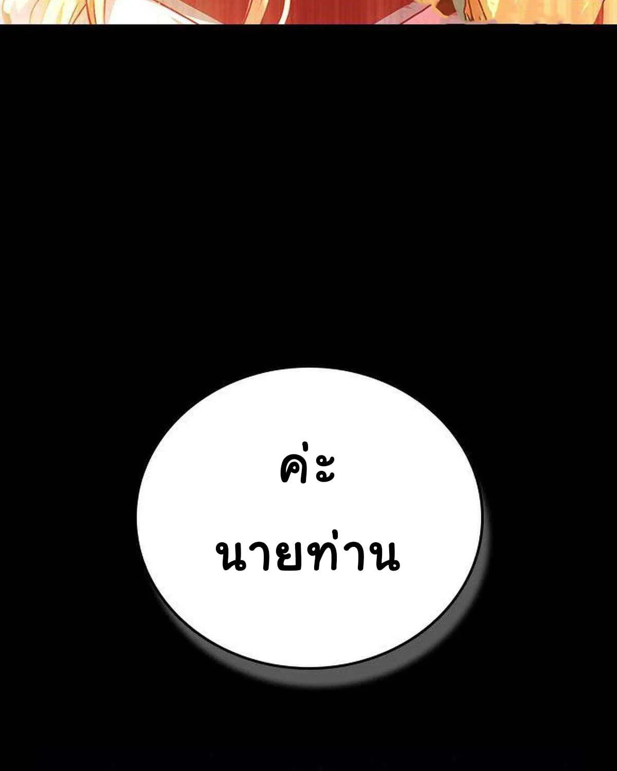 Bad Ending Maker - หน้า 8