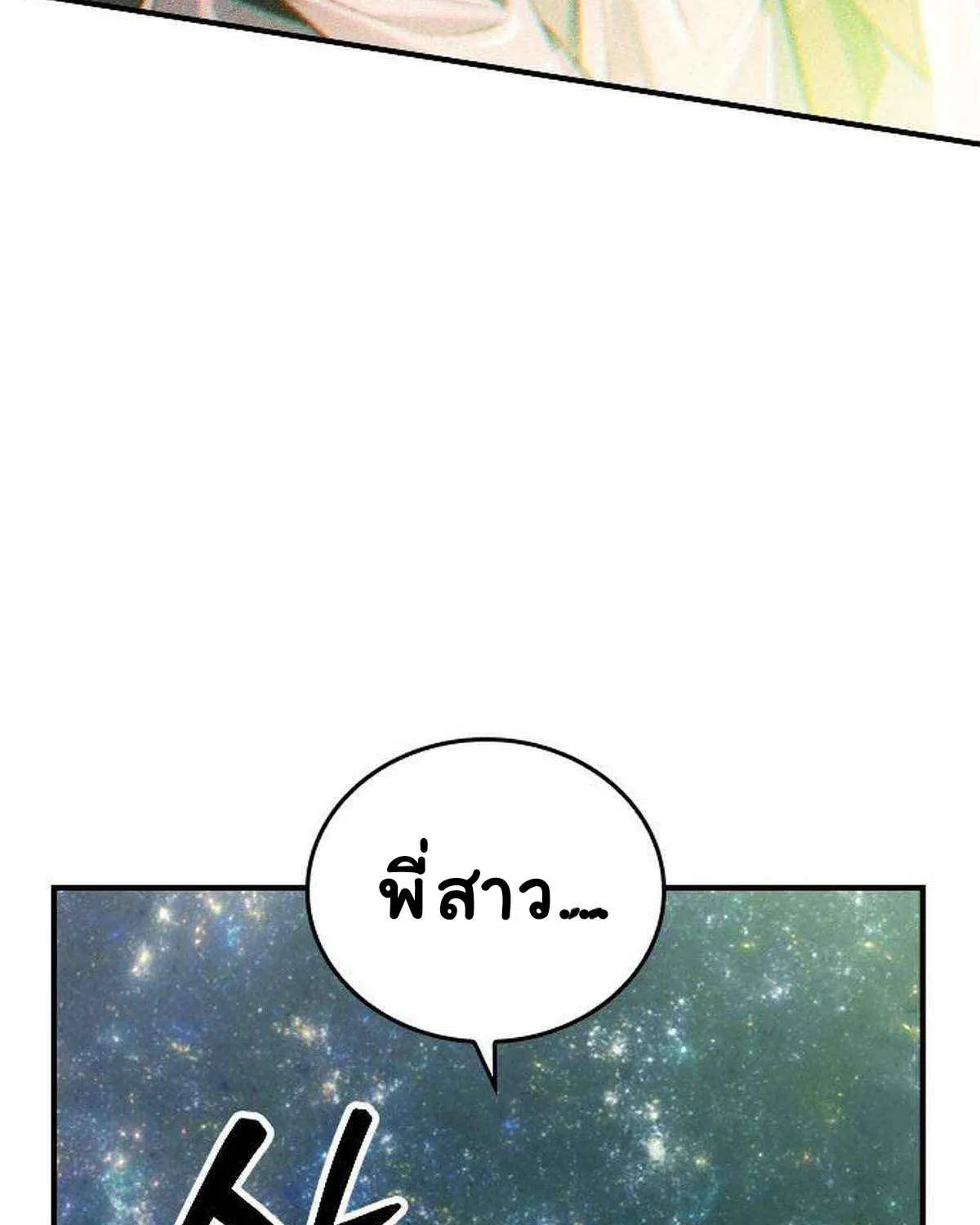 Bad Ending Maker - หน้า 99