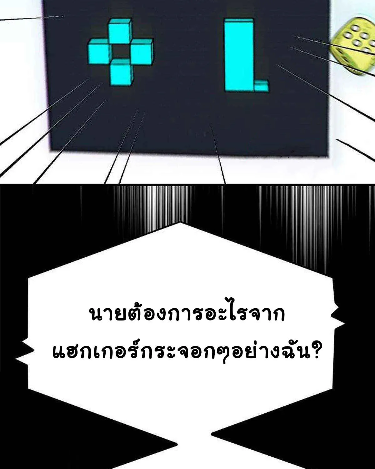 Bad Ending Maker - หน้า 101