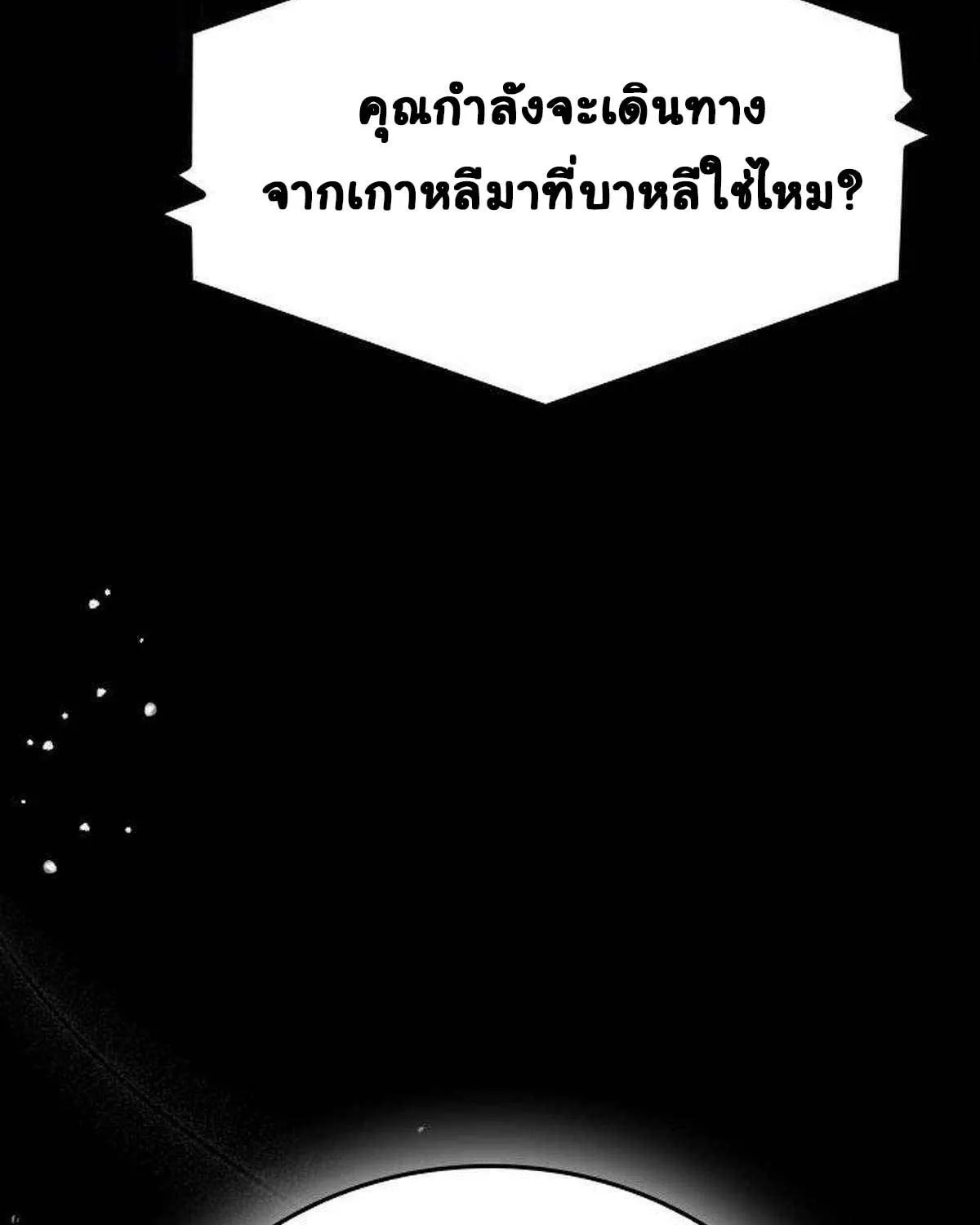 Bad Ending Maker - หน้า 102