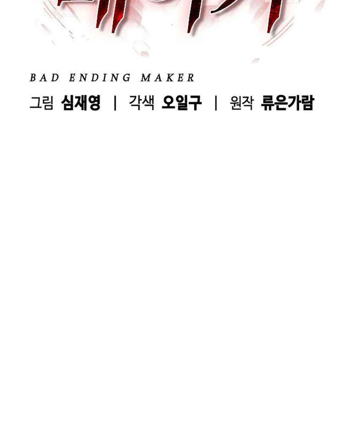 Bad Ending Maker - หน้า 114