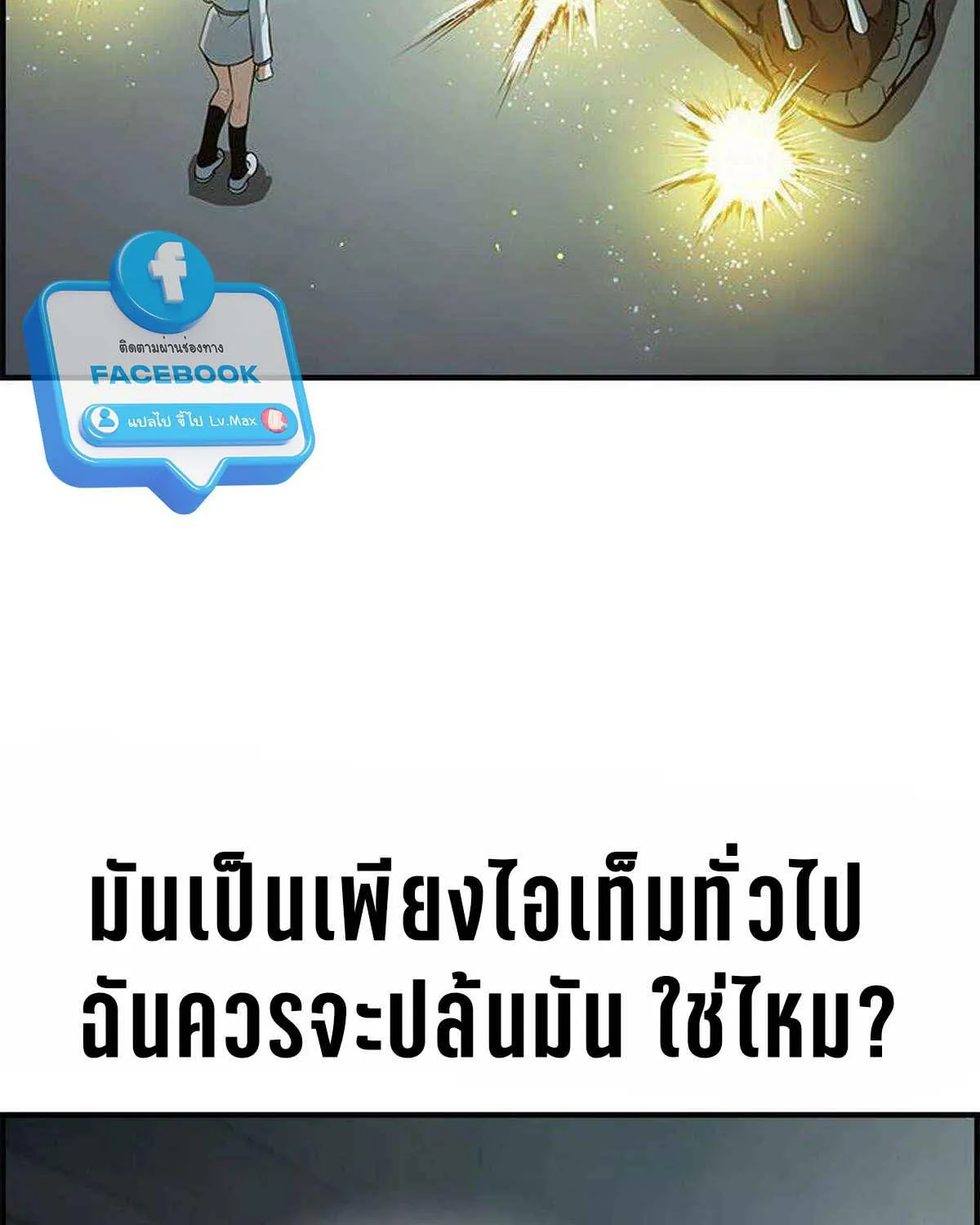 Bad Ending Maker - หน้า 117