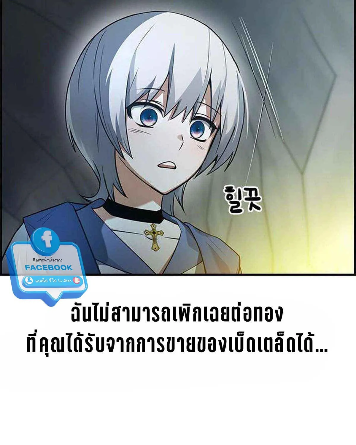 Bad Ending Maker - หน้า 118