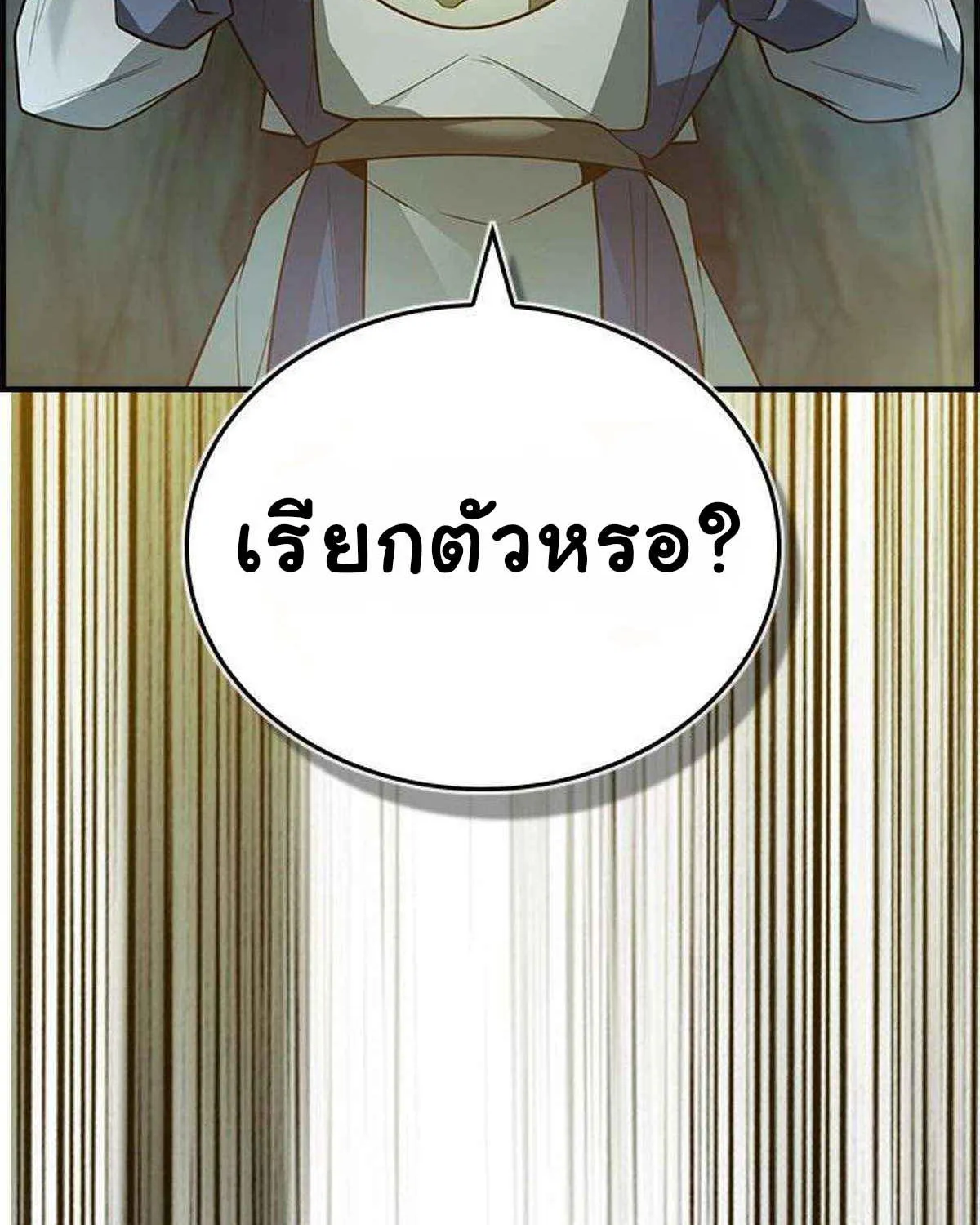 Bad Ending Maker - หน้า 123