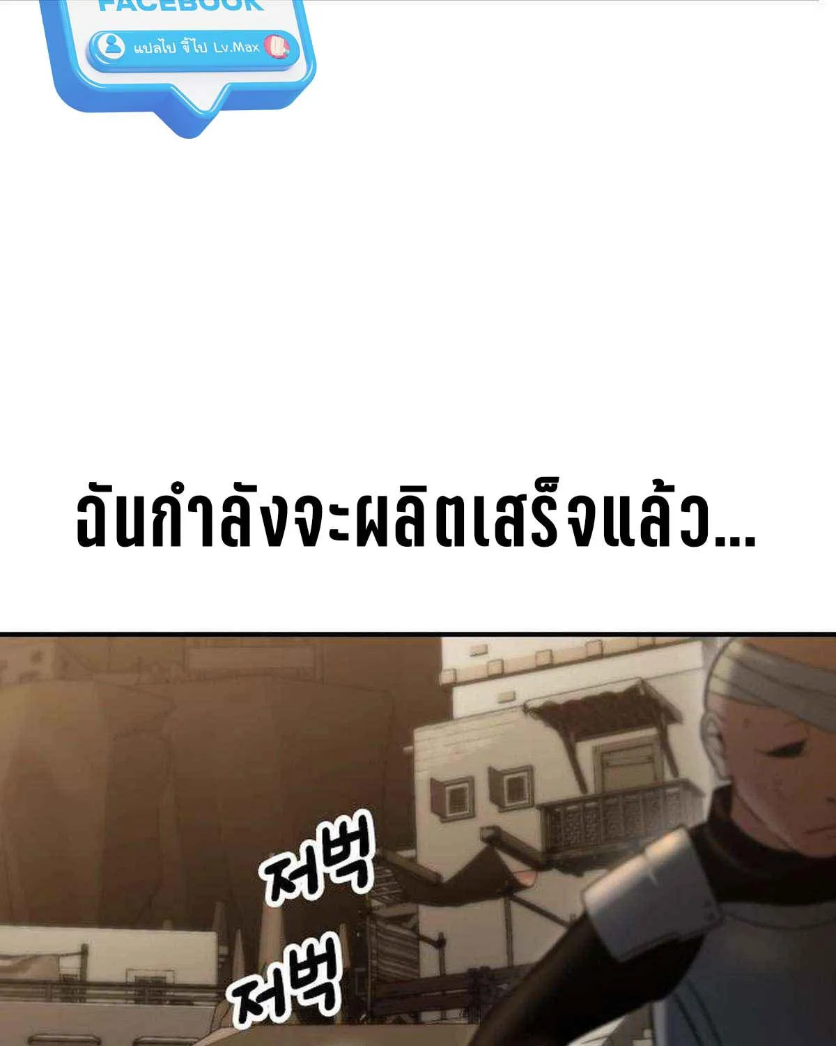 Bad Ending Maker - หน้า 138