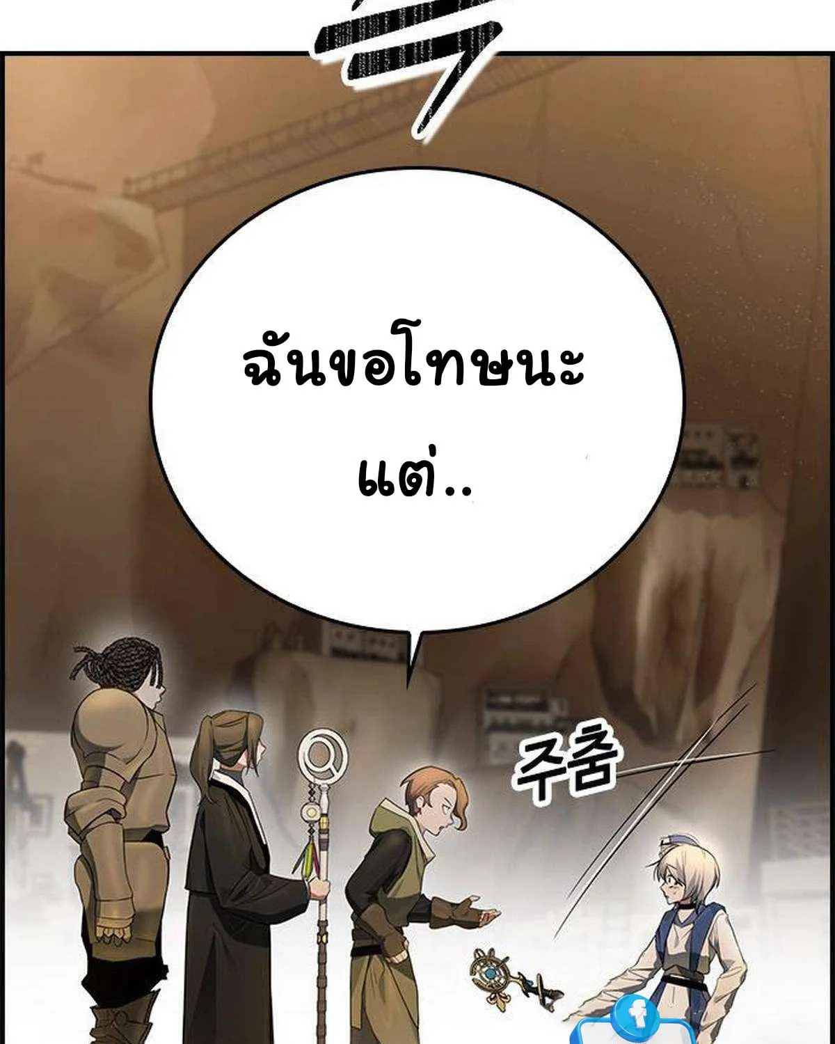 Bad Ending Maker - หน้า 149