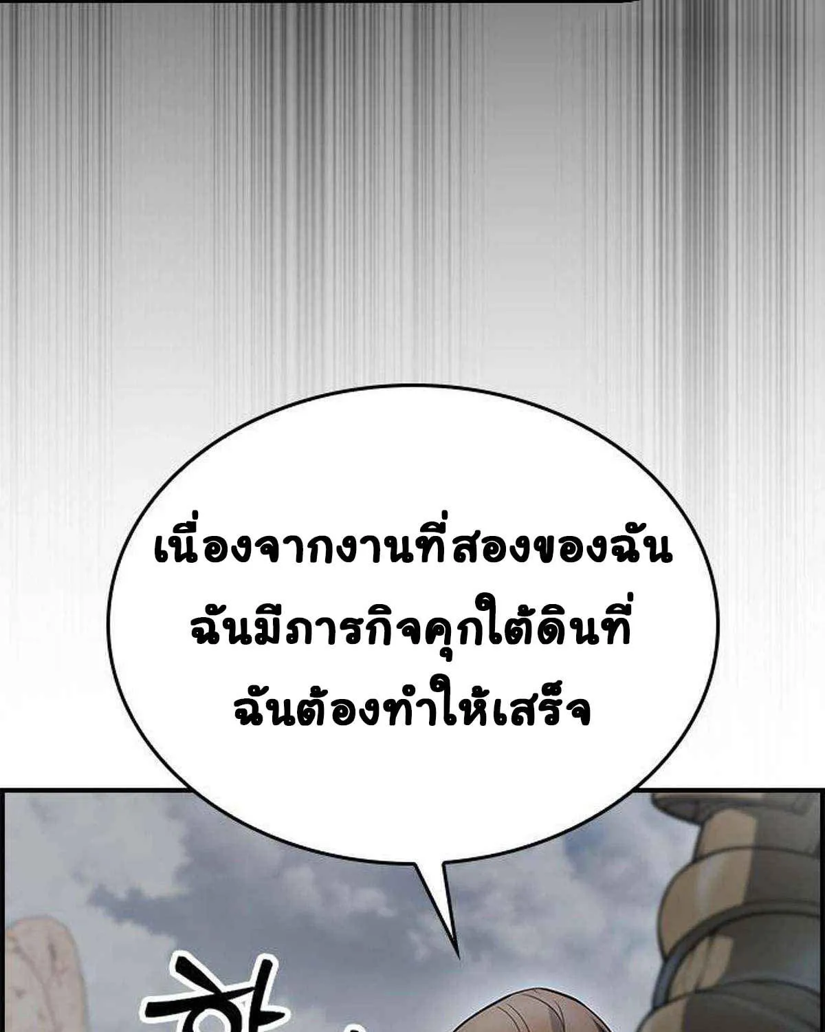 Bad Ending Maker - หน้า 157