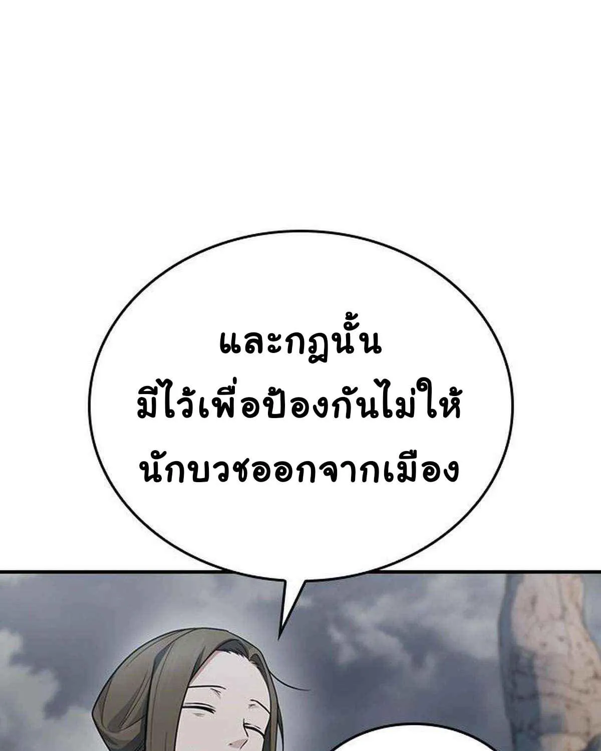 Bad Ending Maker - หน้า 172