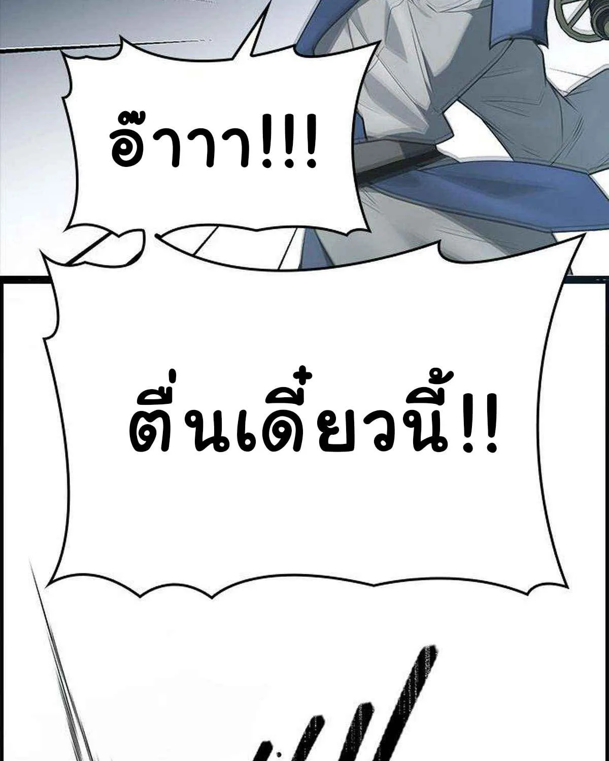 Bad Ending Maker - หน้า 42