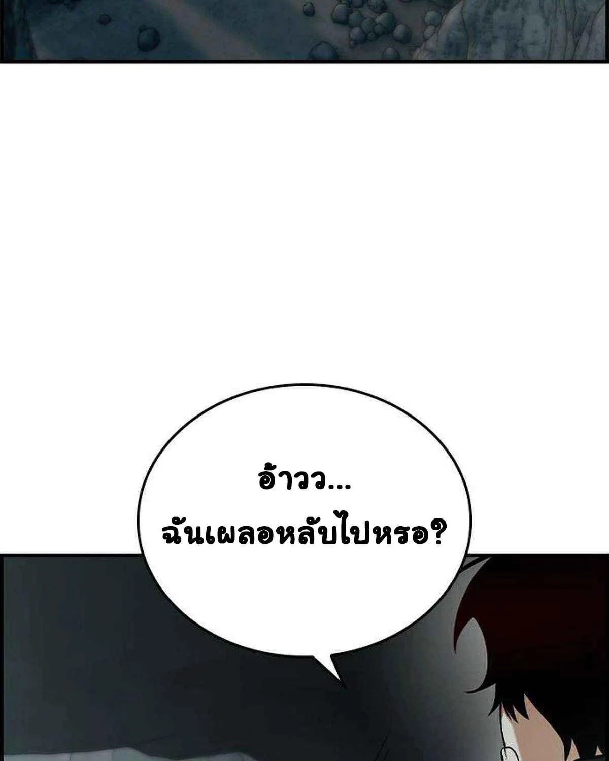 Bad Ending Maker - หน้า 55