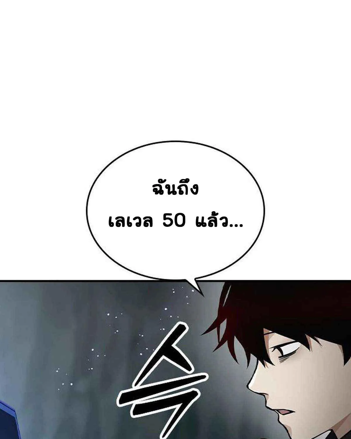 Bad Ending Maker - หน้า 57