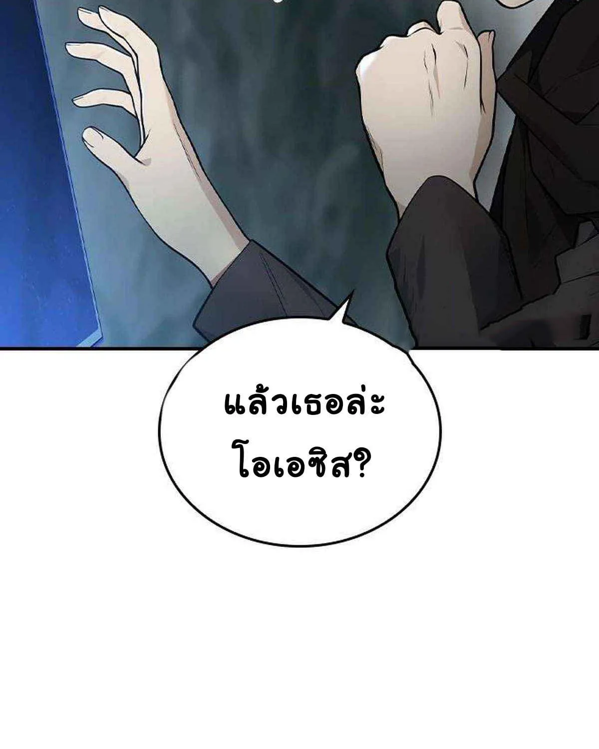 Bad Ending Maker - หน้า 58