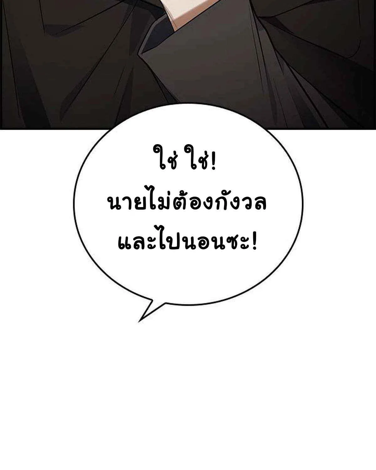 Bad Ending Maker - หน้า 63