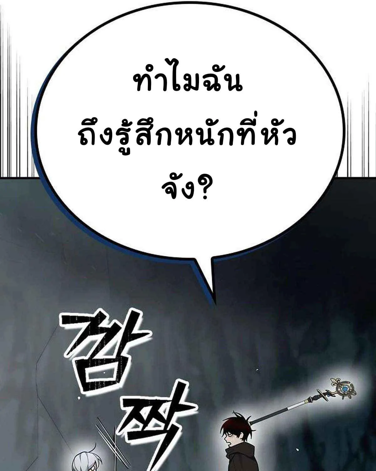 Bad Ending Maker - หน้า 66