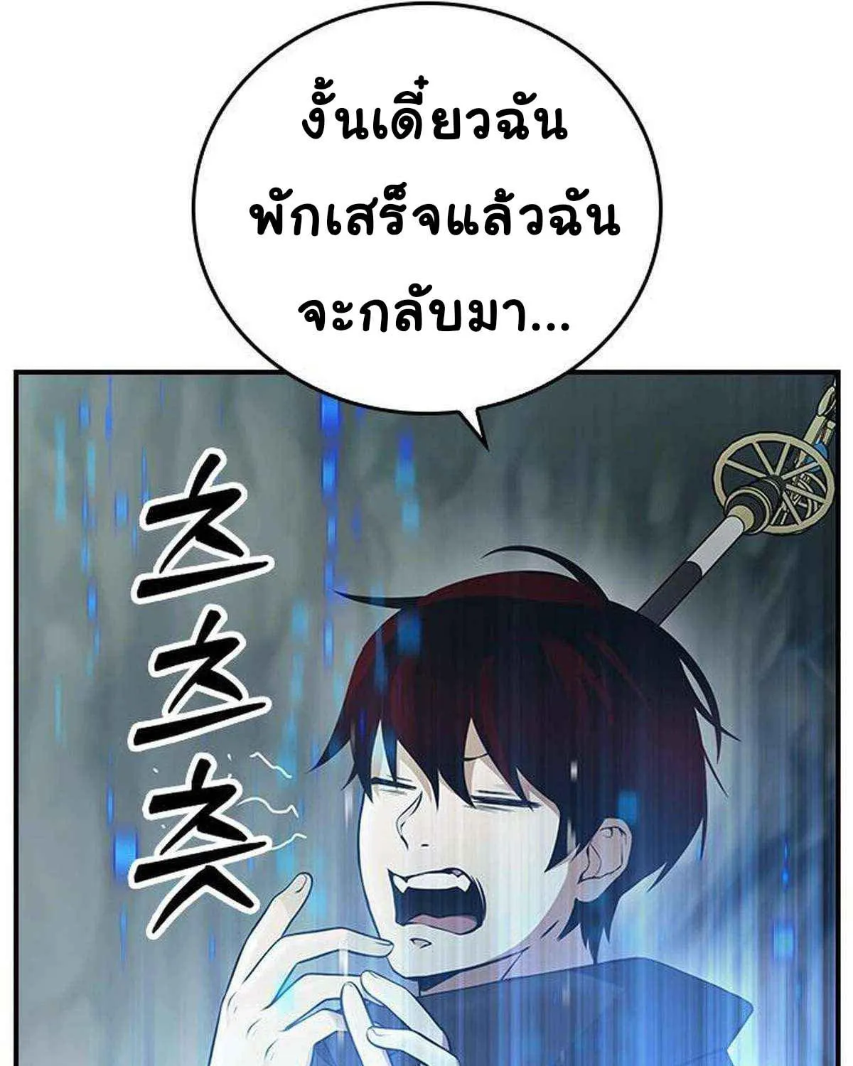 Bad Ending Maker - หน้า 72