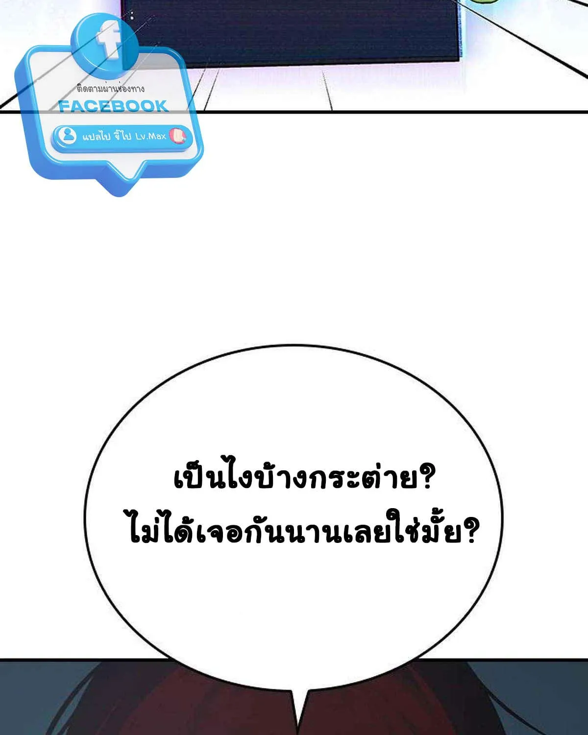 Bad Ending Maker - หน้า 89