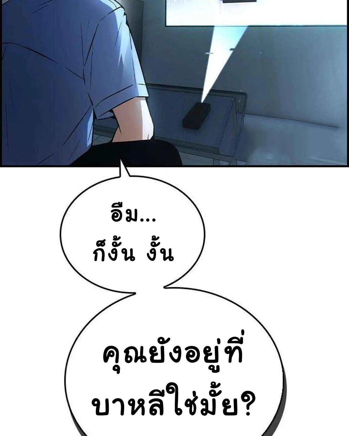 Bad Ending Maker - หน้า 93