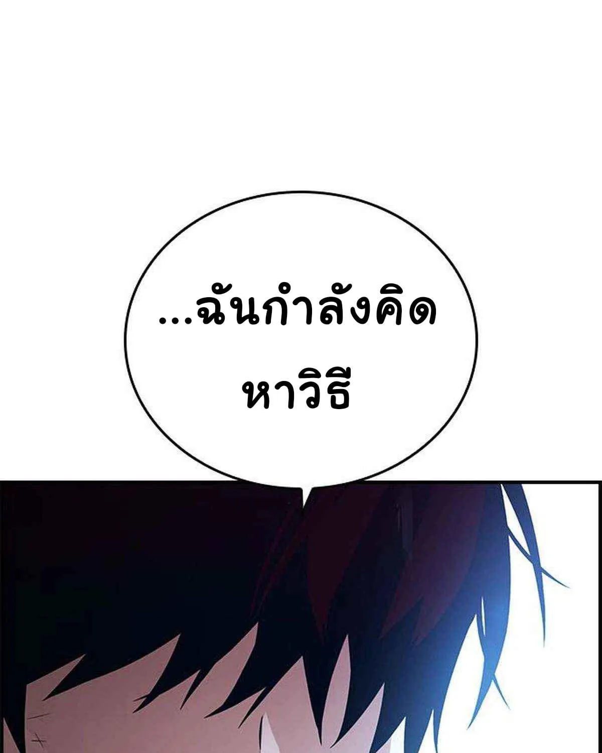 Bad Ending Maker - หน้า 96