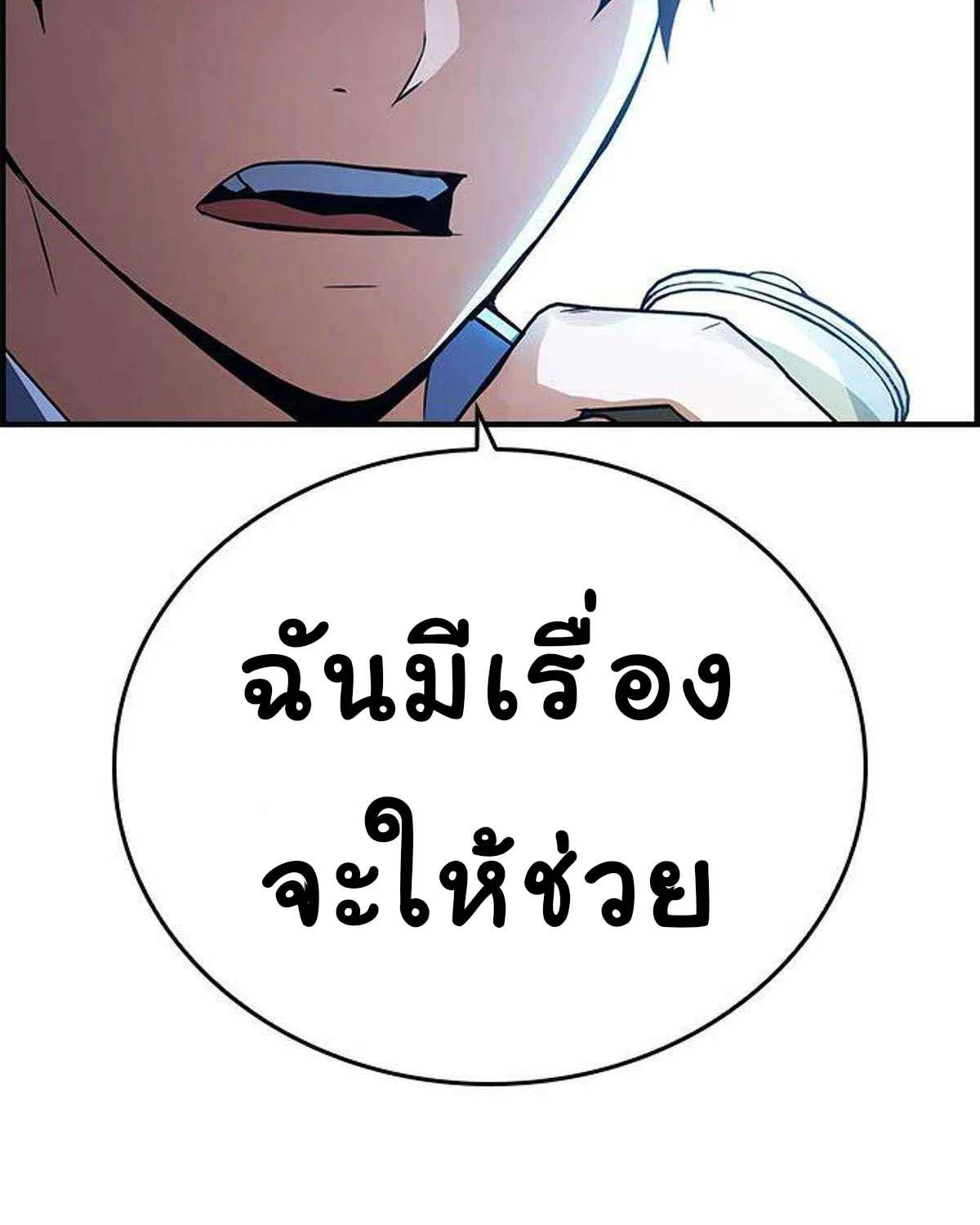 Bad Ending Maker - หน้า 97