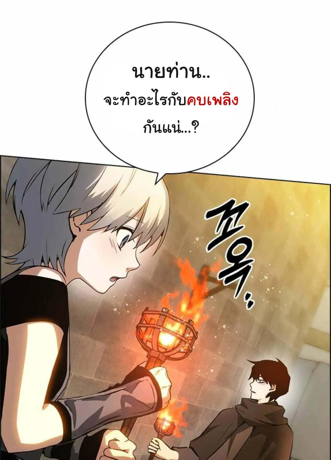 Bad Ending Maker - หน้า 100