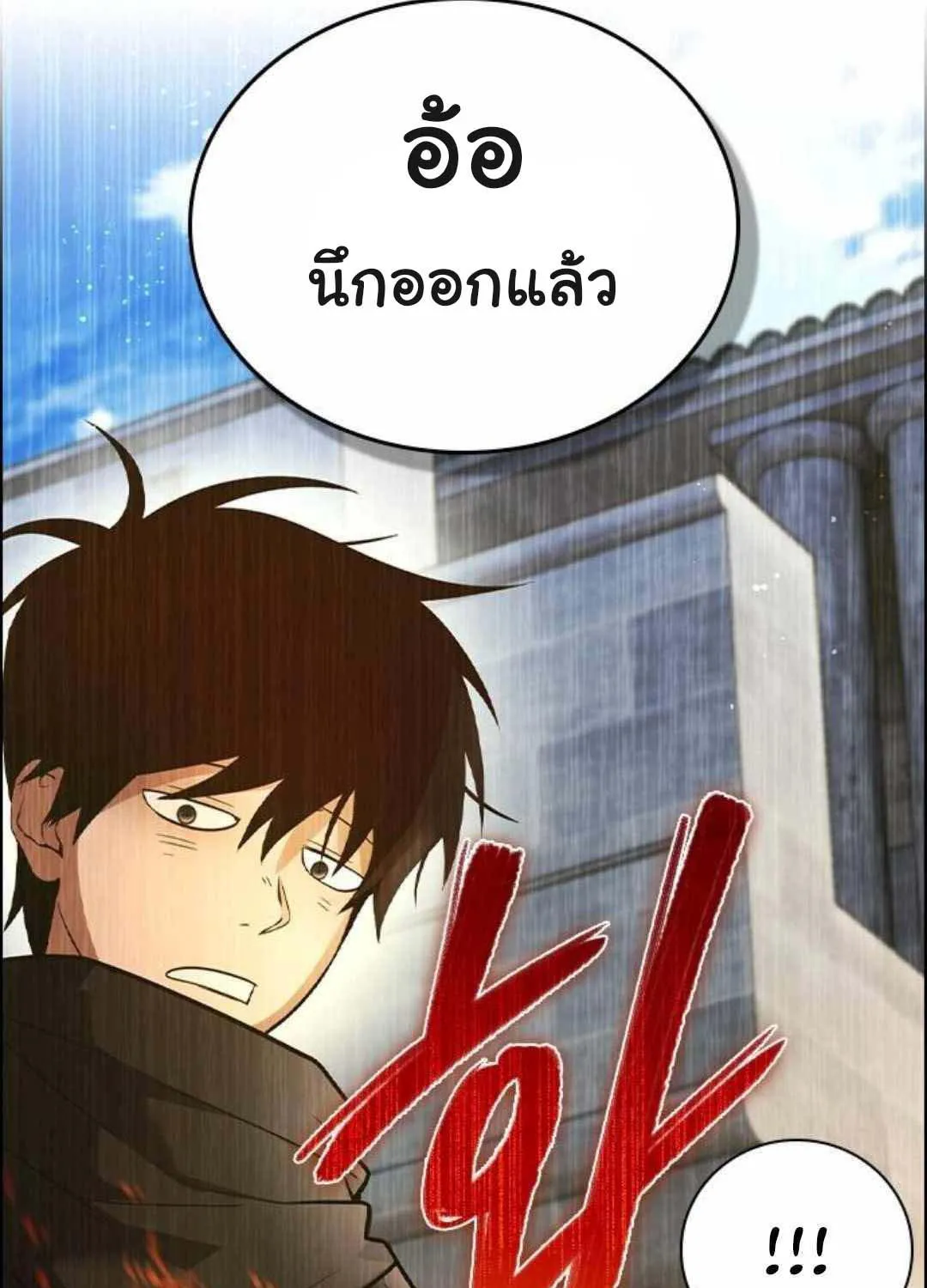 Bad Ending Maker - หน้า 103