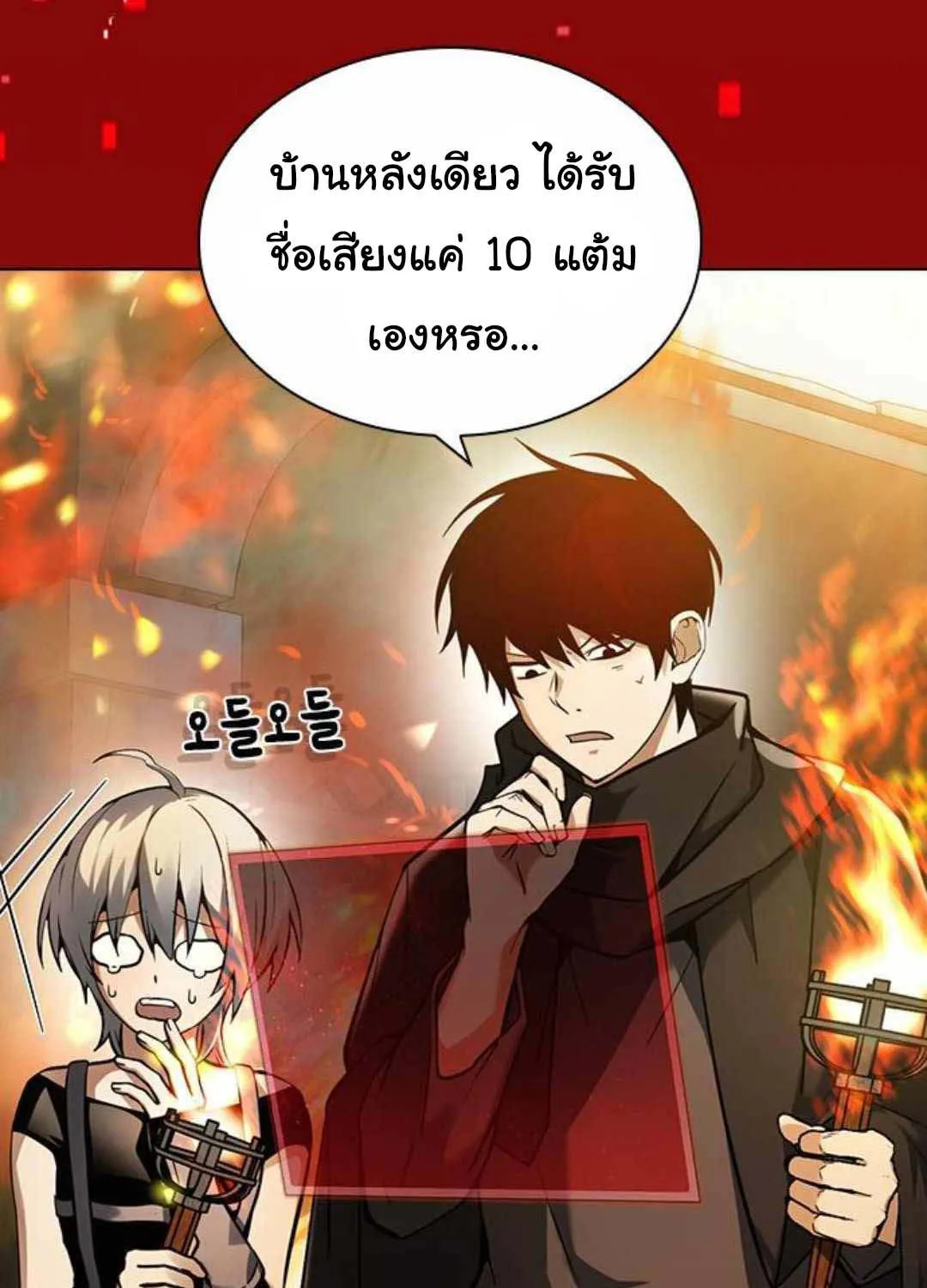 Bad Ending Maker - หน้า 113