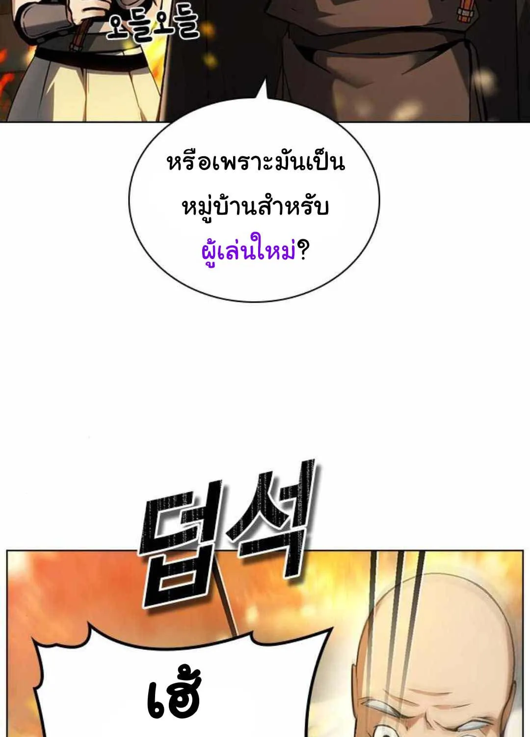 Bad Ending Maker - หน้า 114