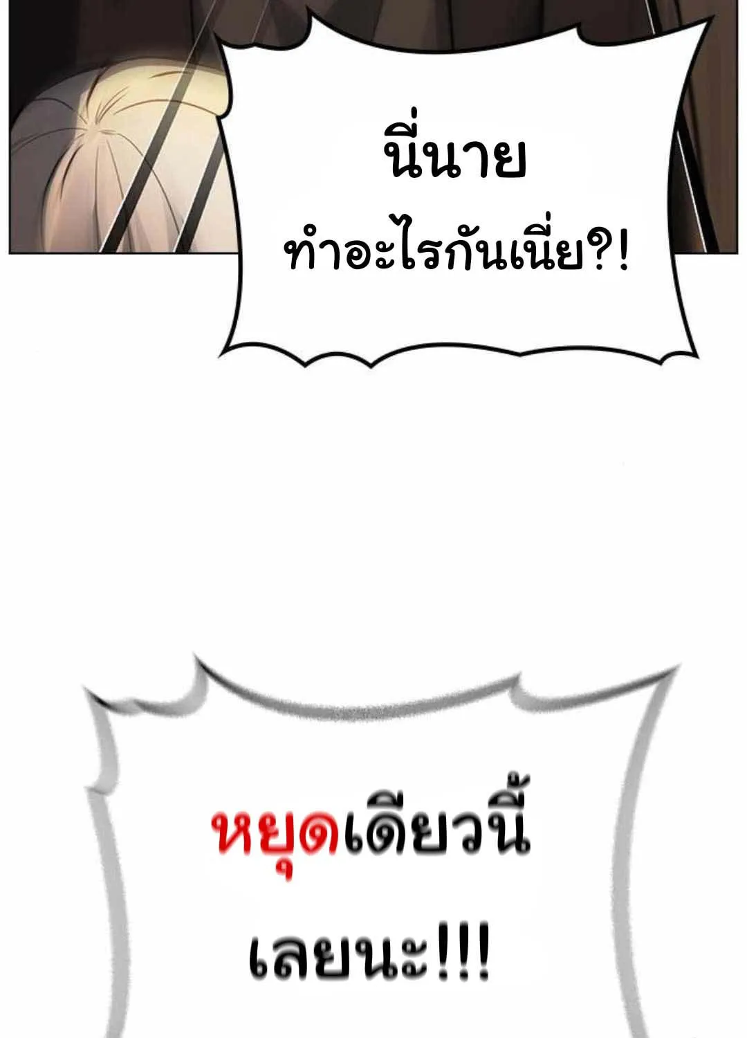 Bad Ending Maker - หน้า 116