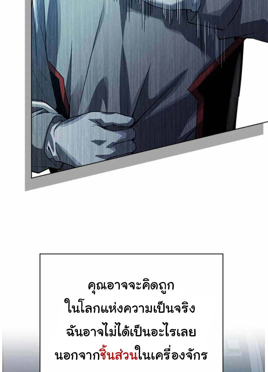 Bad Ending Maker - หน้า 12