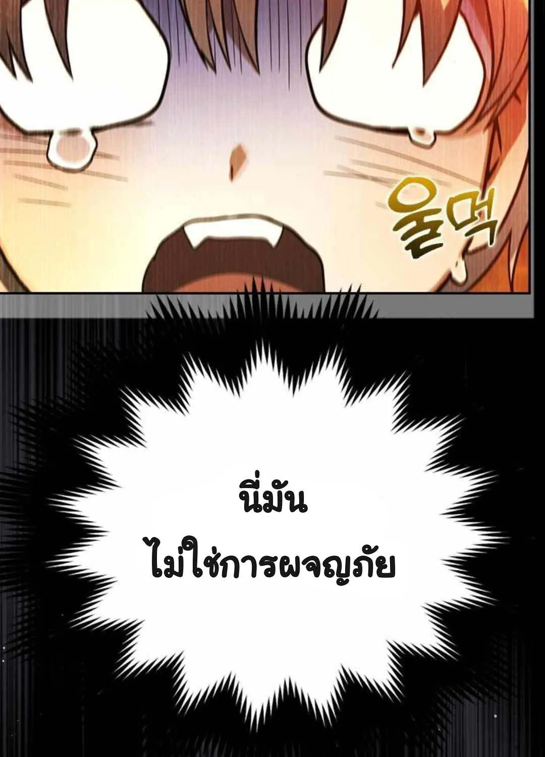 Bad Ending Maker - หน้า 123